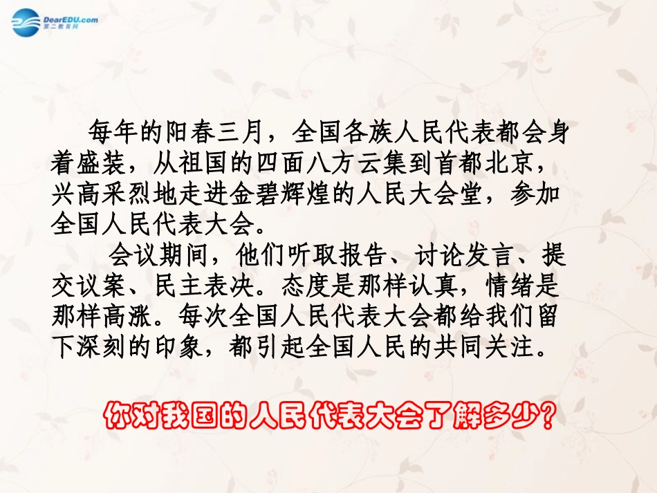 九年级政治全册 第3课 第1站 人民当家作主课件1 北师大版_第3页