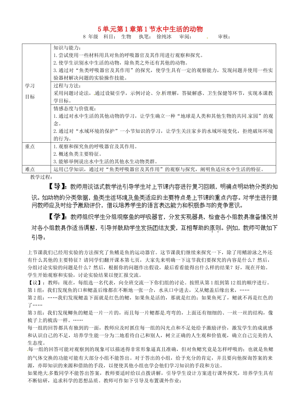 重庆市马王坪学校八年级生物上册《第5单元 第1章 第第1节水中生活的动物》学案 新人教版_第1页