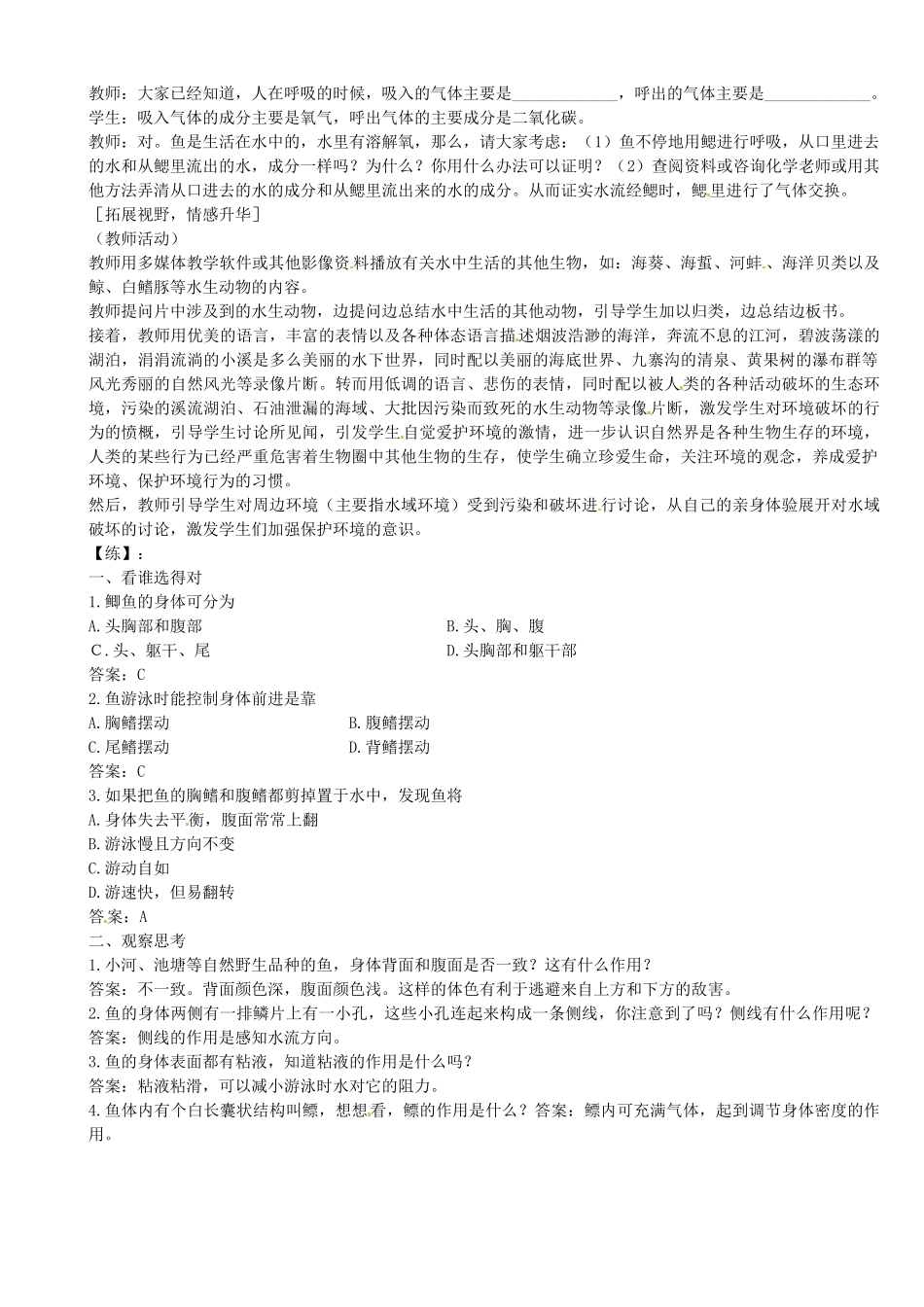 重庆市马王坪学校八年级生物上册《第5单元 第1章 第第1节水中生活的动物》学案 新人教版_第2页