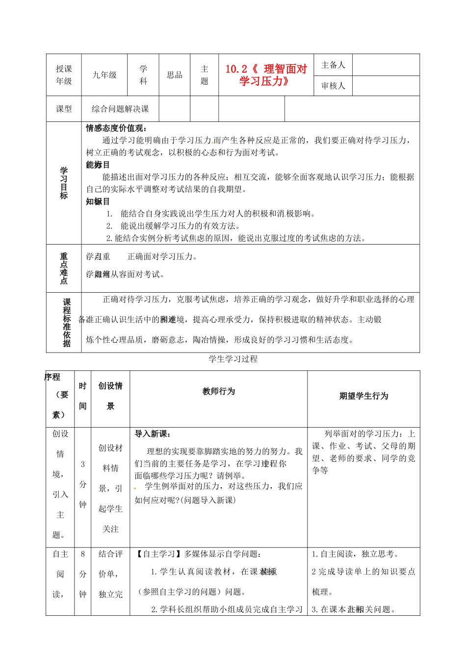 内蒙古鄂尔多斯市东胜区培正中学九年级政治全册 10.2 理智面对学习压力教学案 新人教版_第1页
