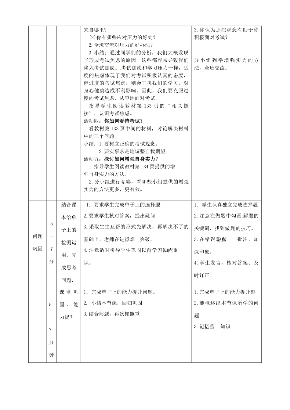 内蒙古鄂尔多斯市东胜区培正中学九年级政治全册 10.2 理智面对学习压力教学案 新人教版_第3页