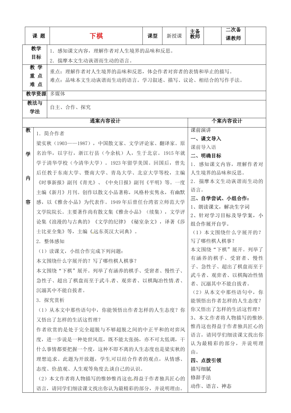 七年级语文上册 第17课《下棋》教案 鲁教版五四制-鲁教版五四制初中七年级上册语文教案_第1页