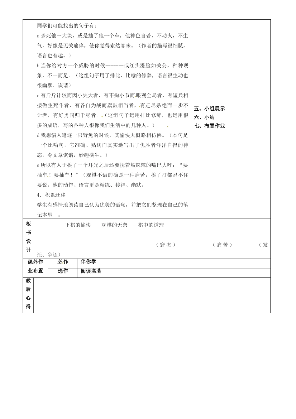 七年级语文上册 第17课《下棋》教案 鲁教版五四制-鲁教版五四制初中七年级上册语文教案_第2页