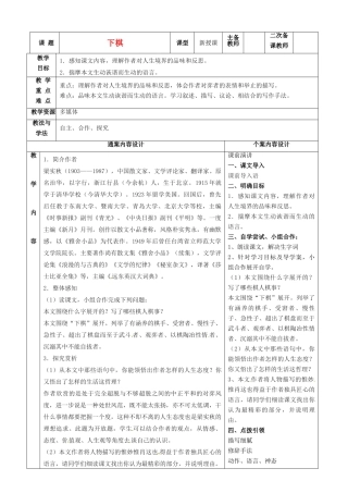 七年级语文上册 第17课《下棋》教案 鲁教版五四制-鲁教版五四制初中七年级上册语文教案