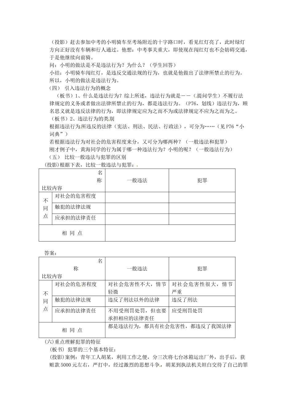 广东省惠东县教育教学研究室七年级政治下册 8.1 勿为小恶（第1课时）教案 粤教版_第2页