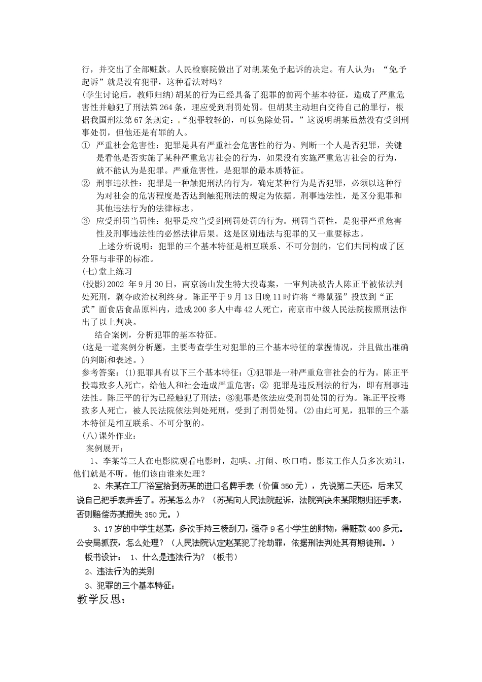 广东省惠东县教育教学研究室七年级政治下册 8.1 勿为小恶（第1课时）教案 粤教版_第3页
