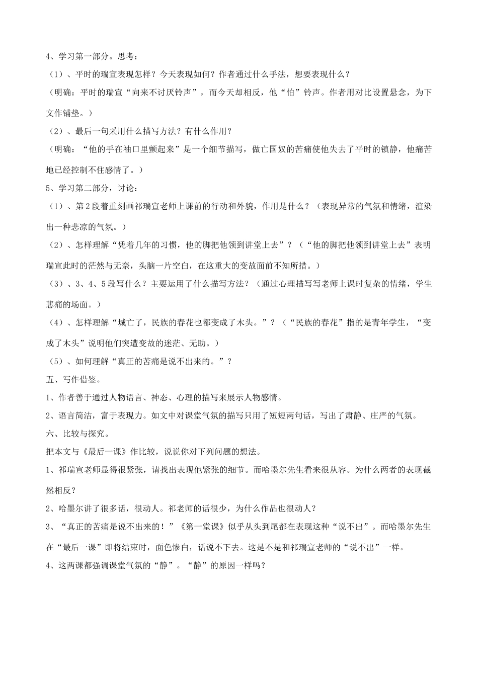 七年级语文下册《第一堂课》教学设计 北师大版_第2页