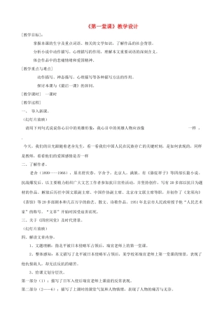七年级语文下册《第一堂课》教学设计 北师大版