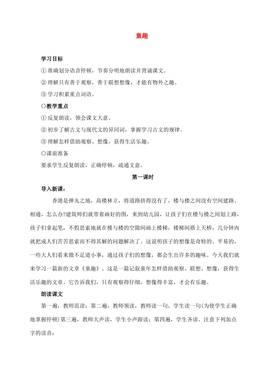 七年级语文下册 5童趣 教案人教版_第1页