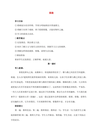 七年级语文下册 5童趣 教案人教版