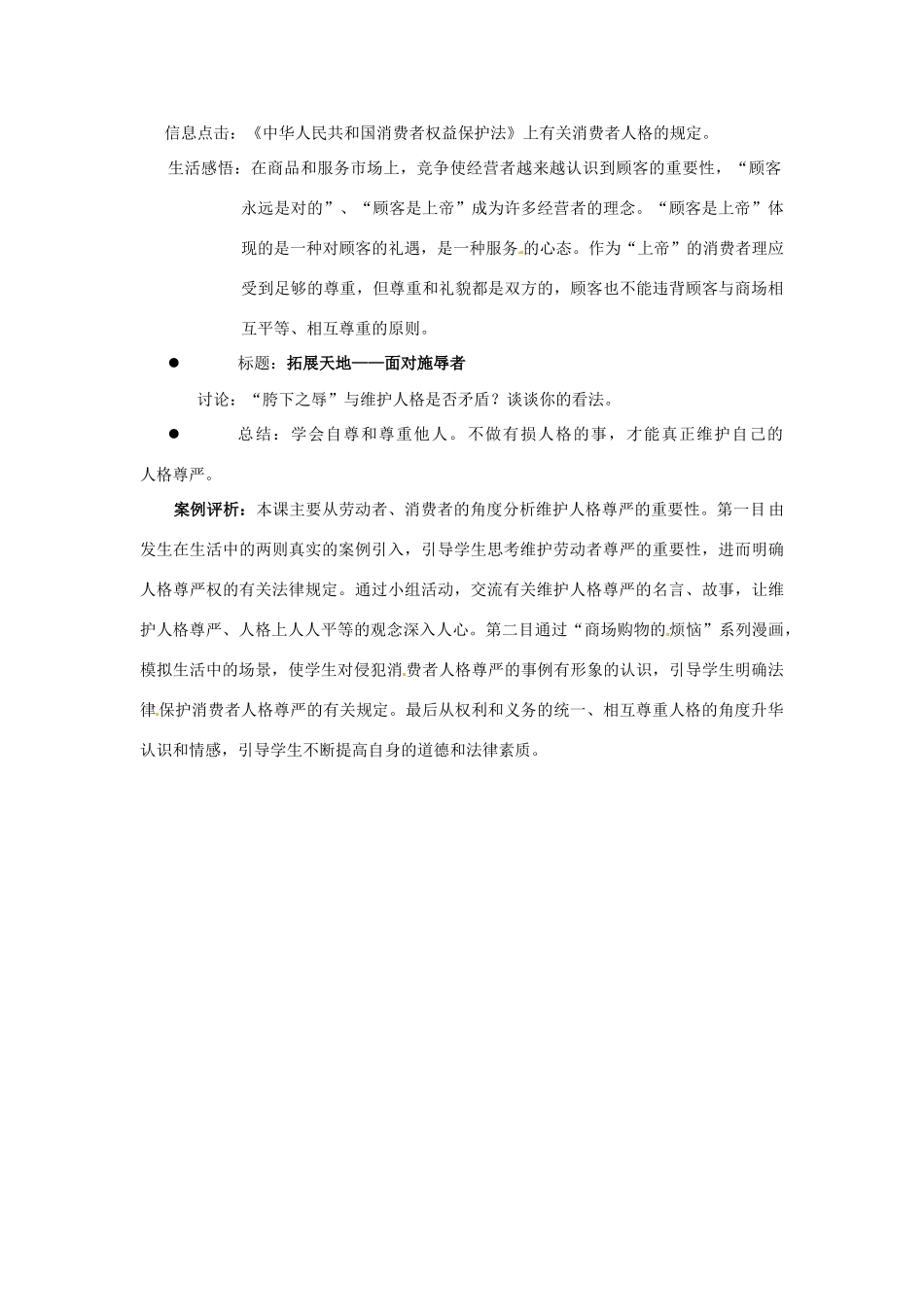 江苏省徐州市七年级政治上册《第四课 人格不可辱-维护人格尊严》教案 新人教版_第2页