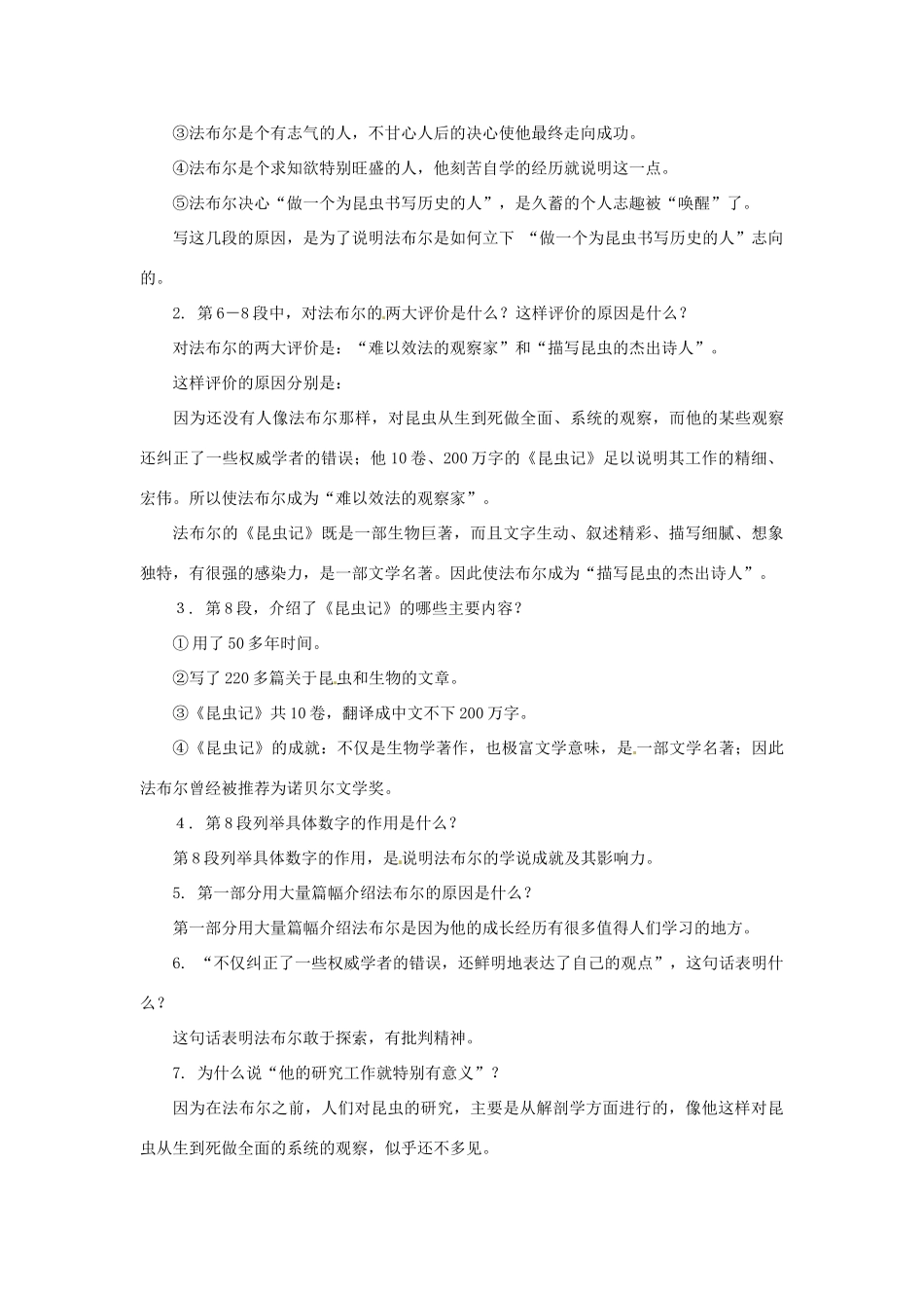 七年级语文下册第五单元33《昆虫记_译本前言》教案上海五四制版_第2页