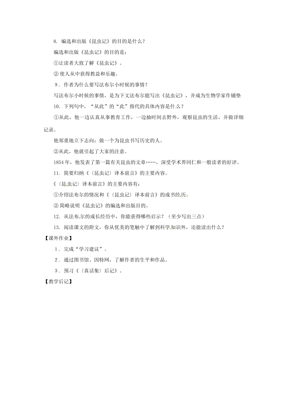 七年级语文下册第五单元33《昆虫记_译本前言》教案上海五四制版_第3页