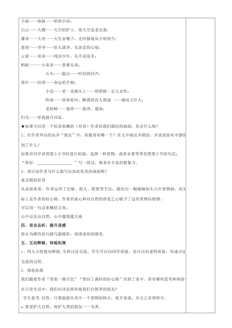 七年级语文下册 第1课《山中访友》教学设计 沪教版五四制-沪教版初中七年级下册语文教案_第2页