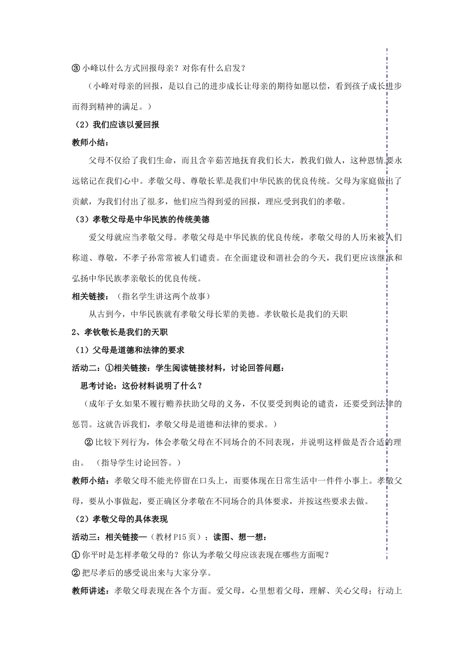 广东省汕头市八年级政治 第一课 爱在屋檐下教案 新人教版_第2页