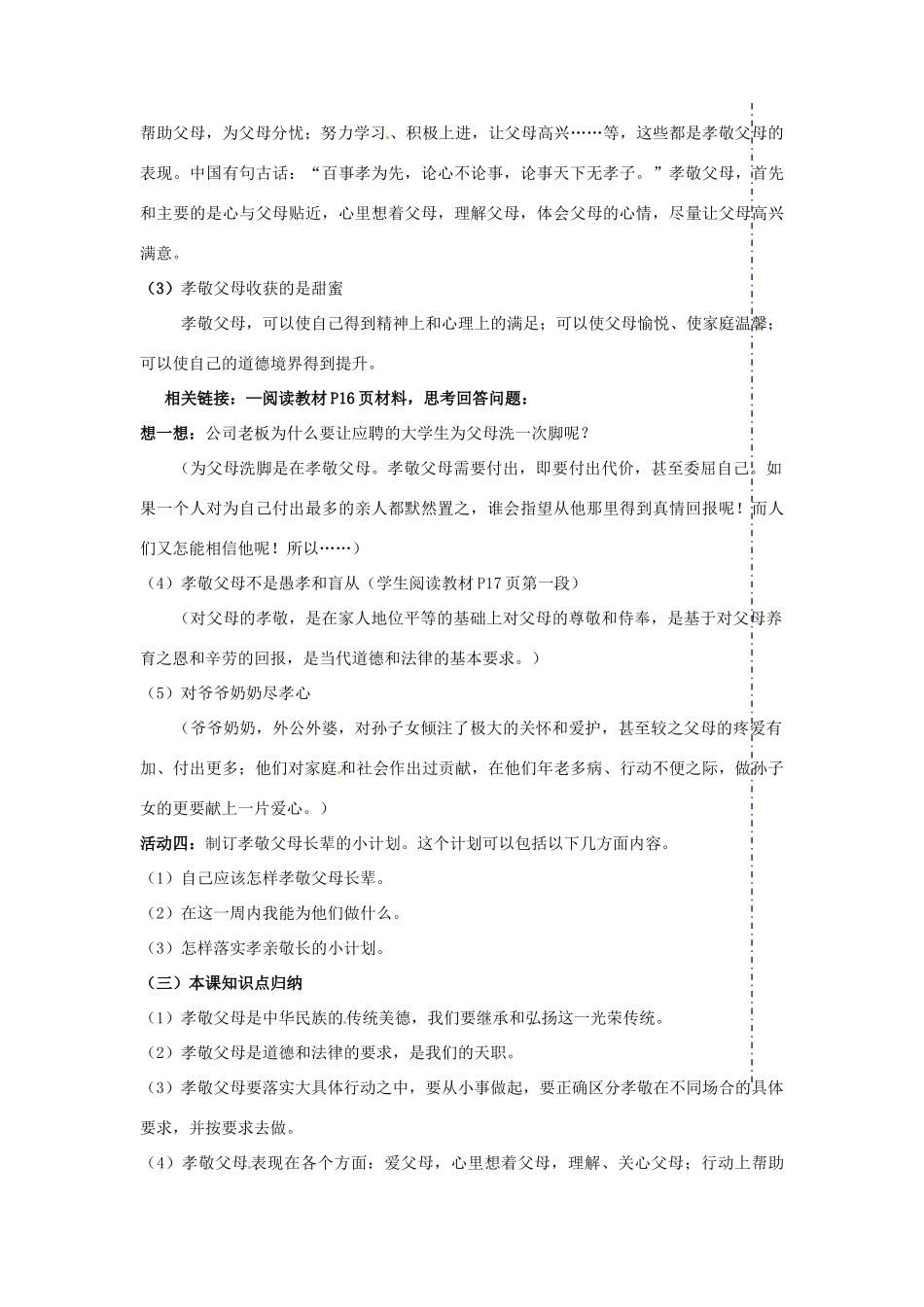广东省汕头市八年级政治 第一课 爱在屋檐下教案 新人教版_第3页