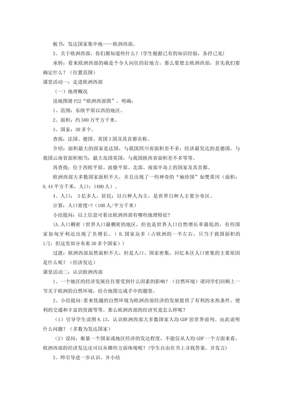 四川省宜宾县复龙初级中学七年级地理下册 第二节 发达国家集中地—欧洲西部教案 粤教版_第2页