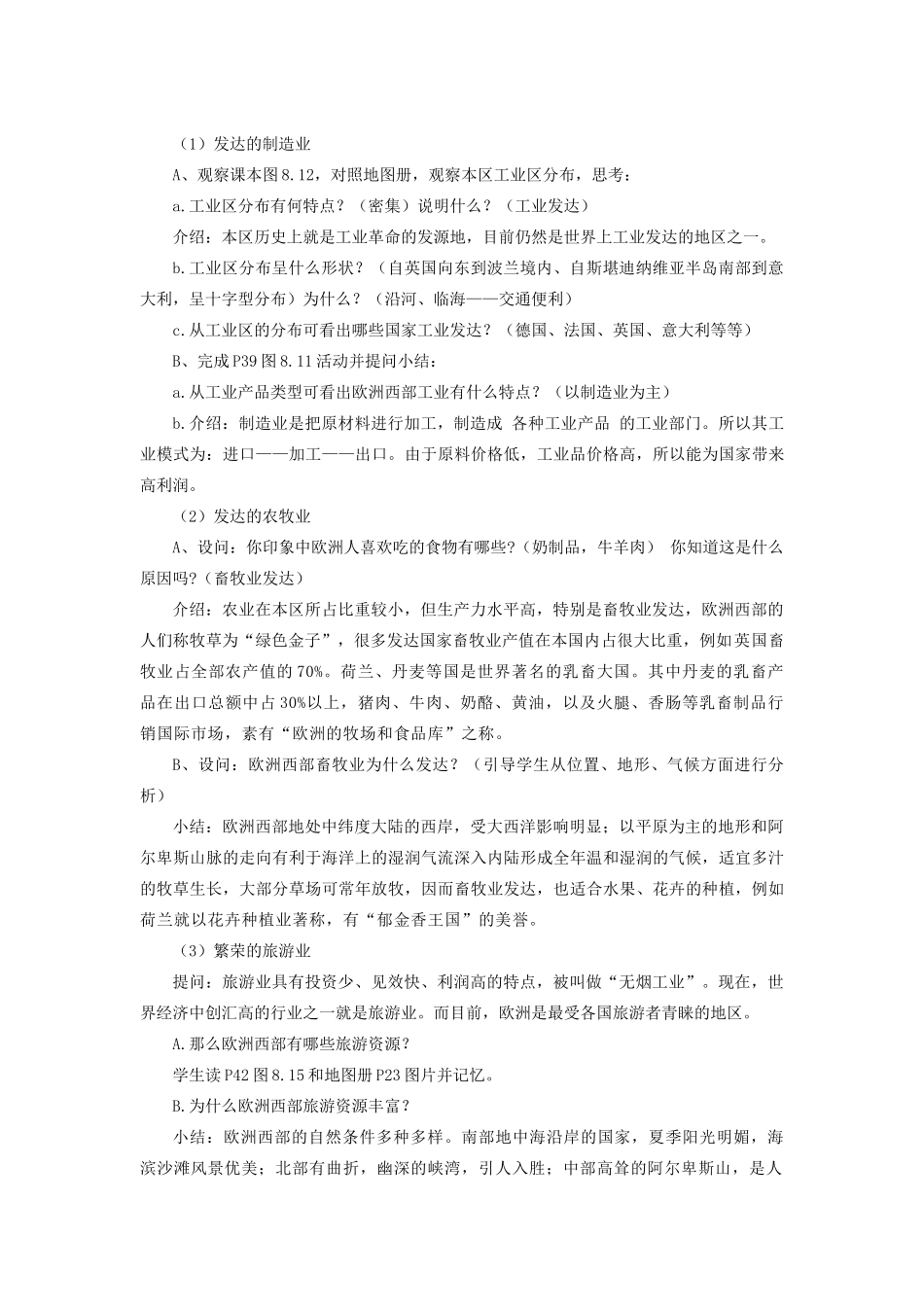 四川省宜宾县复龙初级中学七年级地理下册 第二节 发达国家集中地—欧洲西部教案 粤教版_第3页