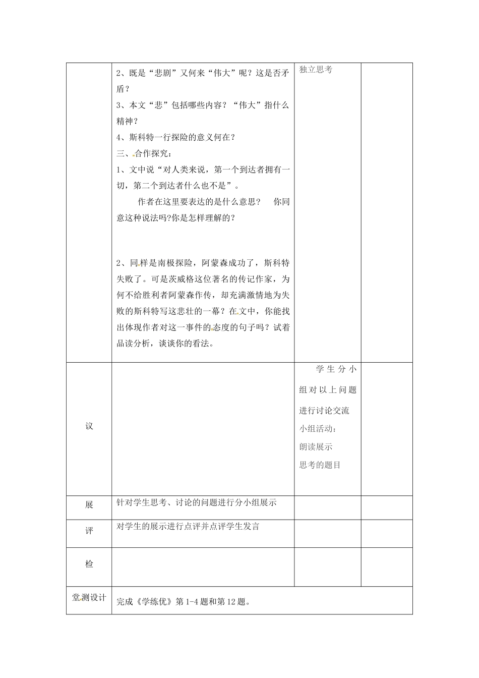 湖北省武汉市七年级语文下册 第六单元 21 伟大的悲剧（第2课时）教学设计 新人教版-新人教版初中七年级下册语文教案_第2页