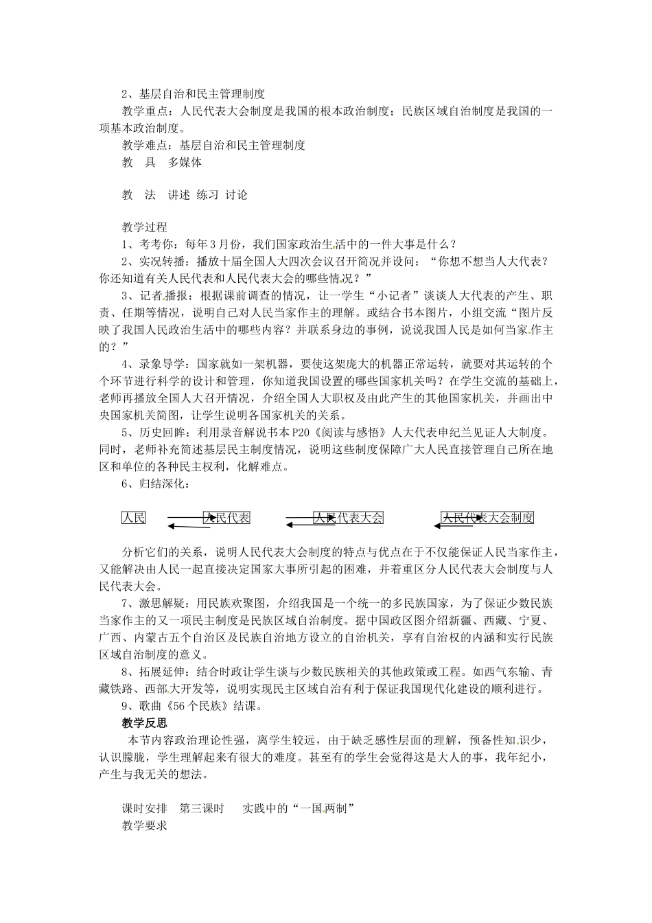 九年级政治 1.2 适合国情的政治经济制度教案 粤教版_第2页