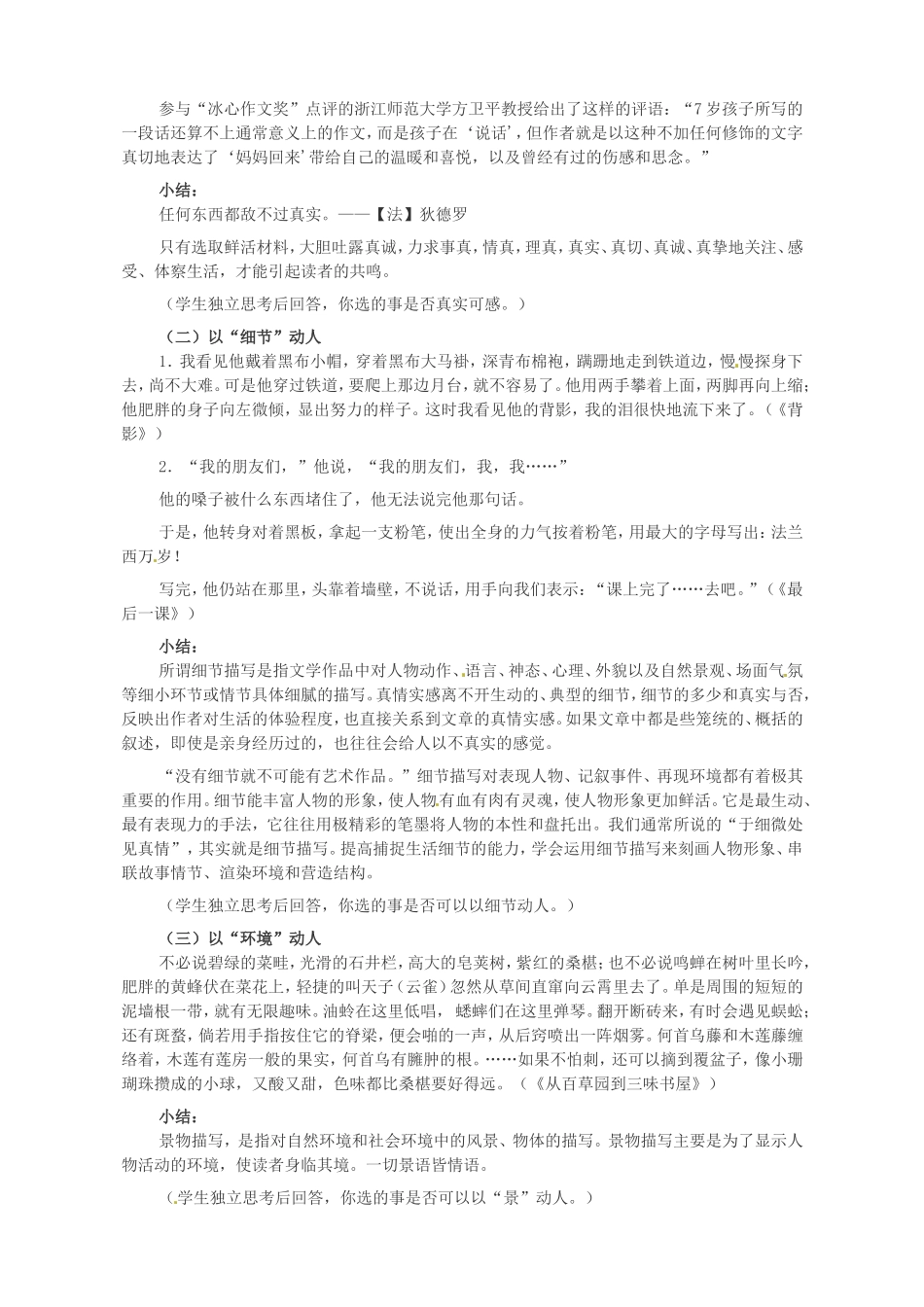 七年级语文下册 表达交流 综合实践 动人的事教案 北师大版-北师大版初中七年级下册语文教案_第2页