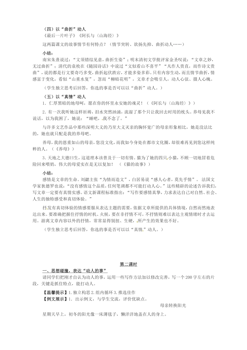 七年级语文下册 表达交流 综合实践 动人的事教案 北师大版-北师大版初中七年级下册语文教案_第3页