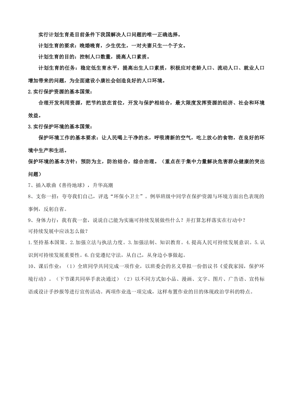 九年级政治 1.3-2 实施可持续发展战略教案 粤教版_第3页