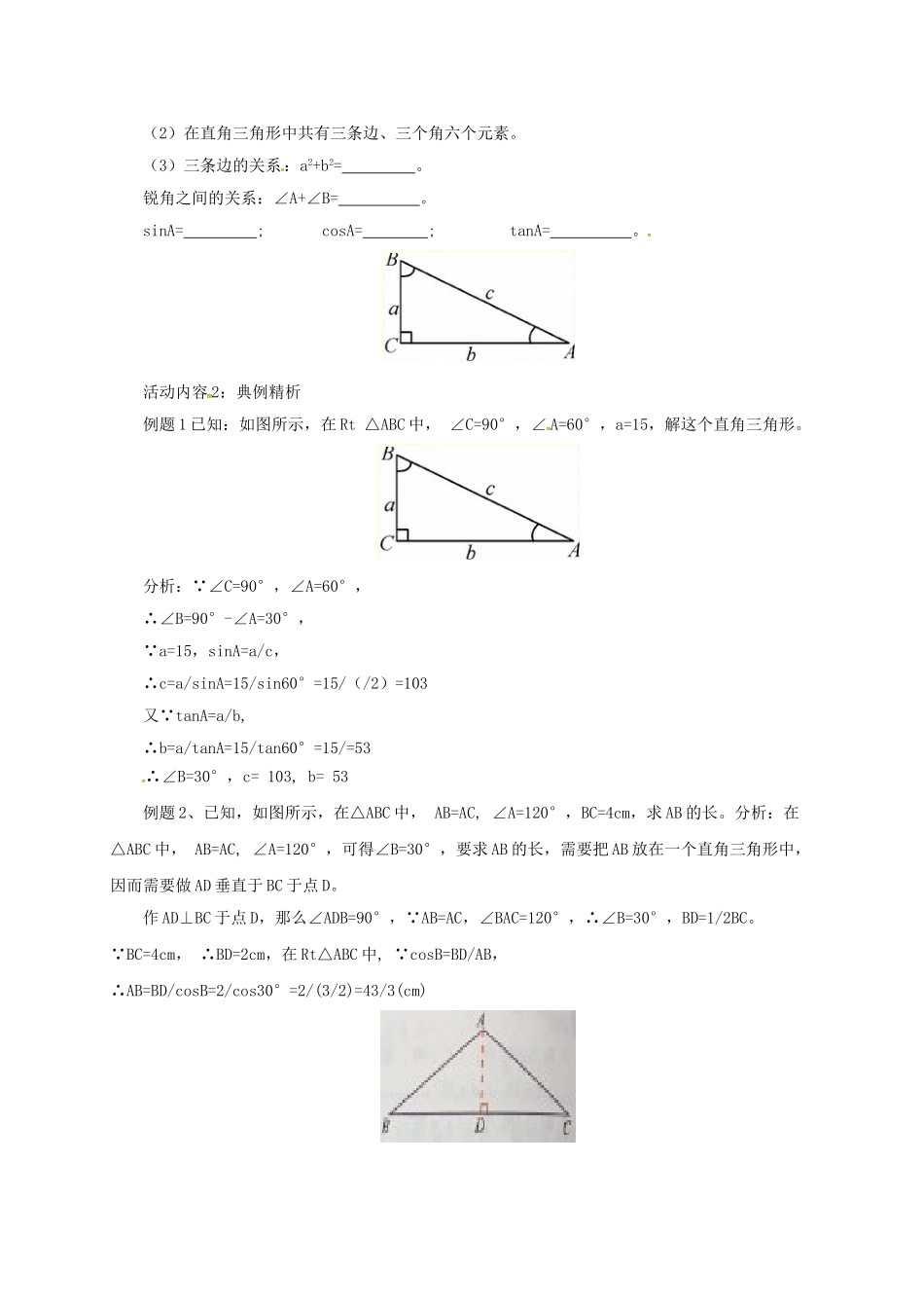 九年级数学上册 20.4 解直角三角形导学案 （新版）北京课改版-北京课改版初中九年级上册数学学案_第2页