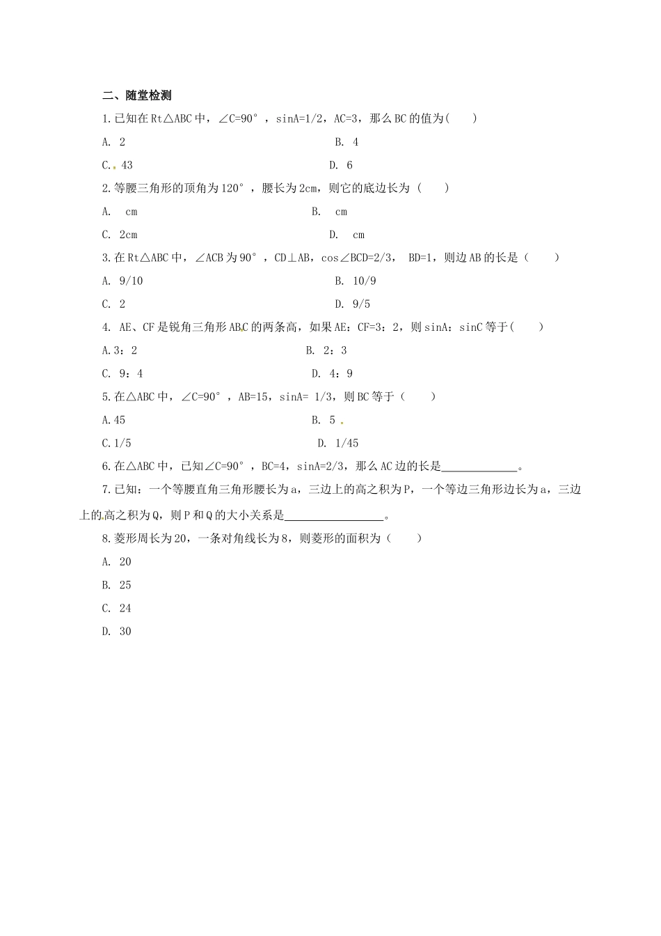 九年级数学上册 20.4 解直角三角形导学案 （新版）北京课改版-北京课改版初中九年级上册数学学案_第3页