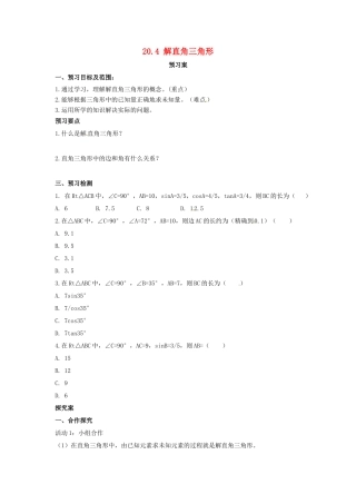 九年级数学上册 20.4 解直角三角形导学案 （新版）北京课改版-北京课改版初中九年级上册数学学案