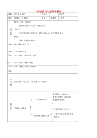 七年级思品上册 7新自我 新认识同步教案 鲁教版