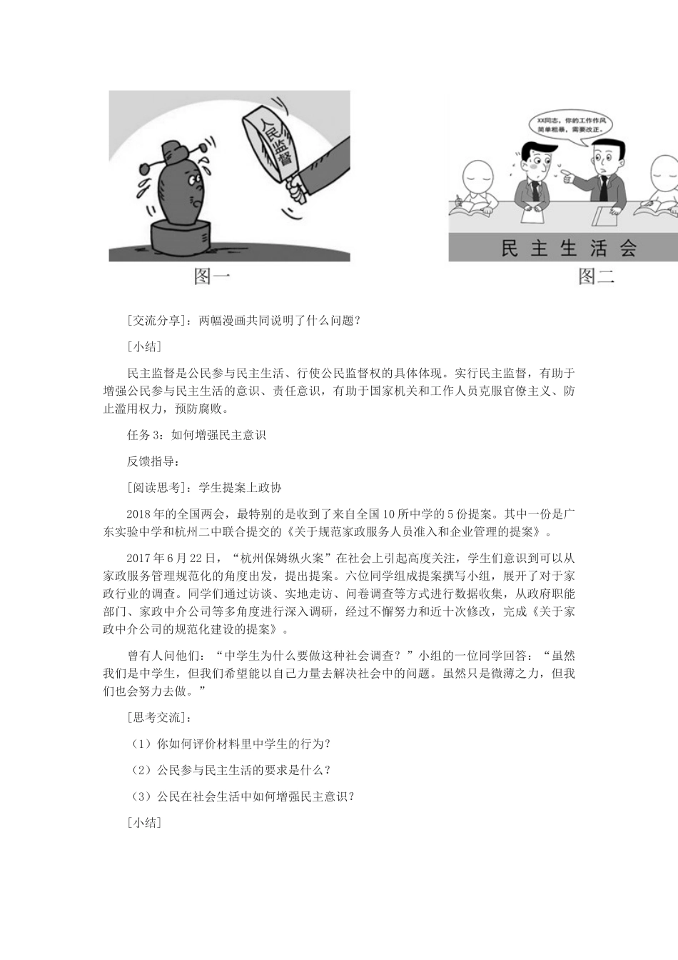 九年级道德与法治上册 第二单元 民主与法治 第三课 追求民主价值 第2框《参与民主生活》教学设计 新人教版-新人教版初中九年级上册政治教案_第3页