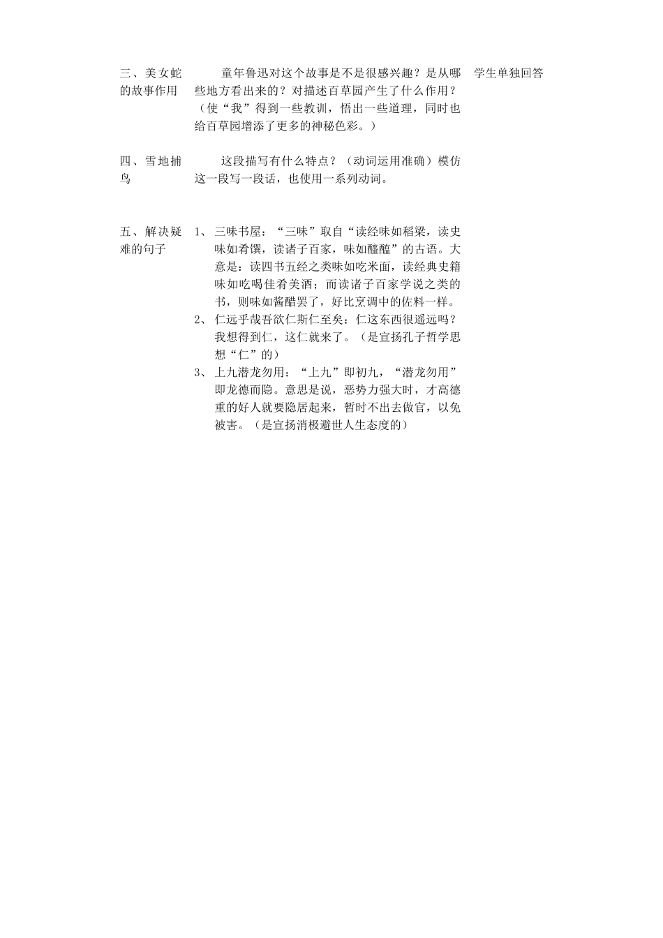 广东省德庆县莫村中学七年级语文下册《第1课 从百草园到三味书屋》教案2 新人教版_第3页