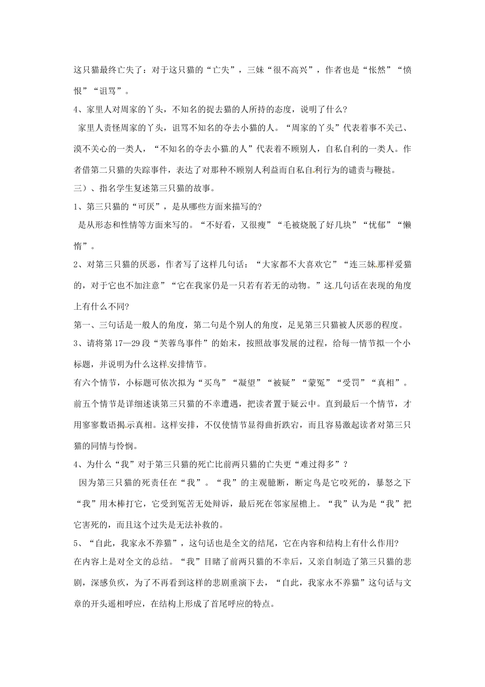 河南省南乐县张果屯乡中学七年级语文下册 第26课《猫》（第二课时）教学设计 人教新课标版_第2页