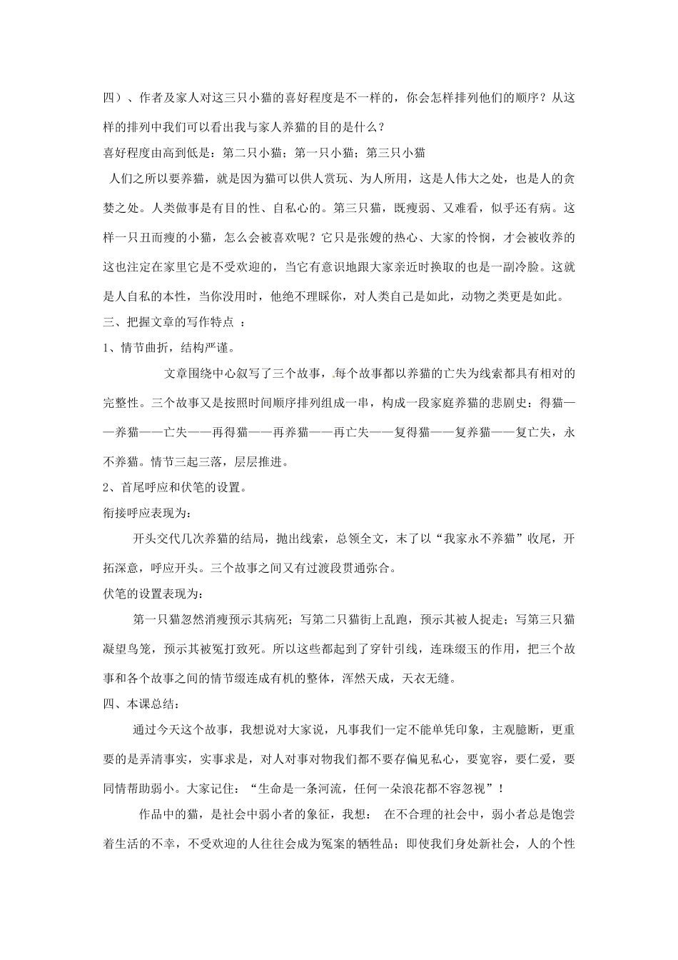 河南省南乐县张果屯乡中学七年级语文下册 第26课《猫》（第二课时）教学设计 人教新课标版_第3页