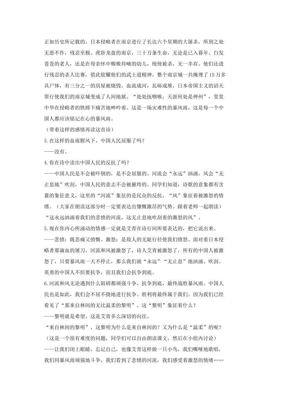 七年级语文上册 10 现代诗歌二首《我爱这土地》教案1 长春版-长春版初中七年级上册语文教案_第3页