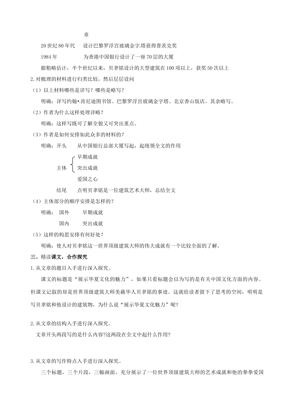 江苏省灌南县实验中学七年级语文下册《展示华夏文化魅力》教案 苏教版_第2页