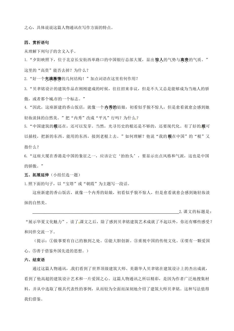 江苏省灌南县实验中学七年级语文下册《展示华夏文化魅力》教案 苏教版_第3页