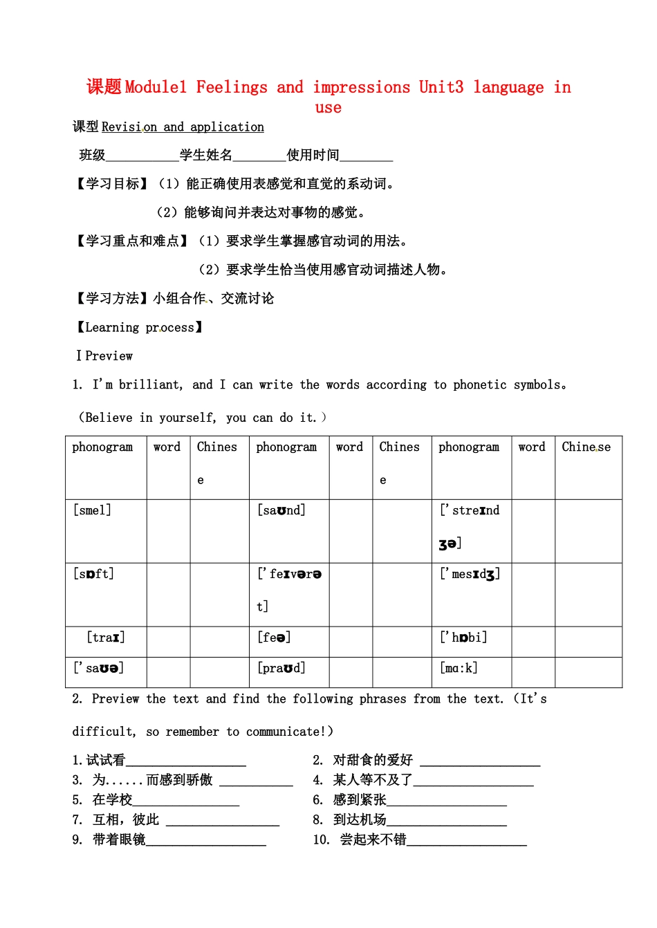 天津市宁河区八年级英语下册 Module 1 Feelings and impressions Unit 3 language in use导学案 （新版）外研版-（新版）外研版初中八年级下册英语学案_第1页