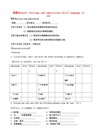 天津市宁河区八年级英语下册 Module 1 Feelings and impressions Unit 3 language in use导学案 （新版）外研版-（新版）外研版初中八年级下册英语学案
