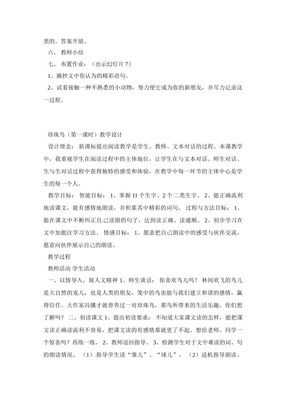 七年级语文下册《珍珠鸟》教案2人教版_第3页