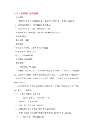 七年级语文下册《珍珠鸟》教案2人教版