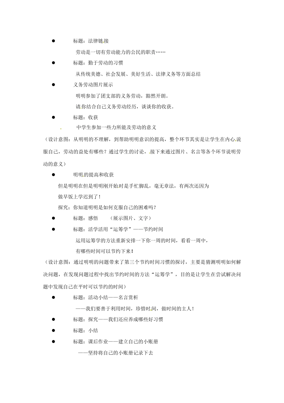 江苏省东台市唐洋镇中学八年级政治上册《第1课 好习惯受用一生 受益一生的习惯》教案 苏教版_第2页