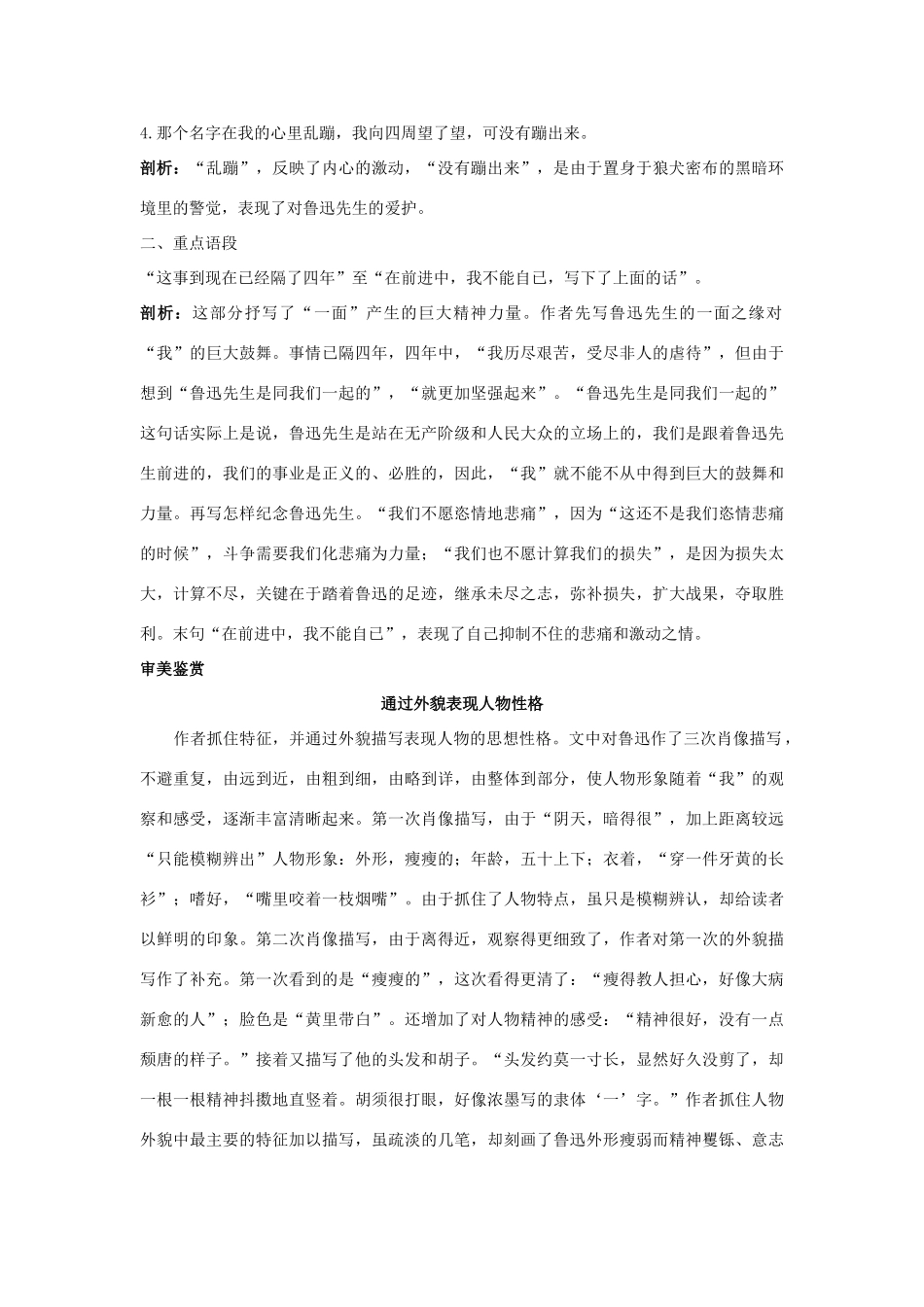 七年级语文下册 第2课《一面》名师导航 苏教版_第3页