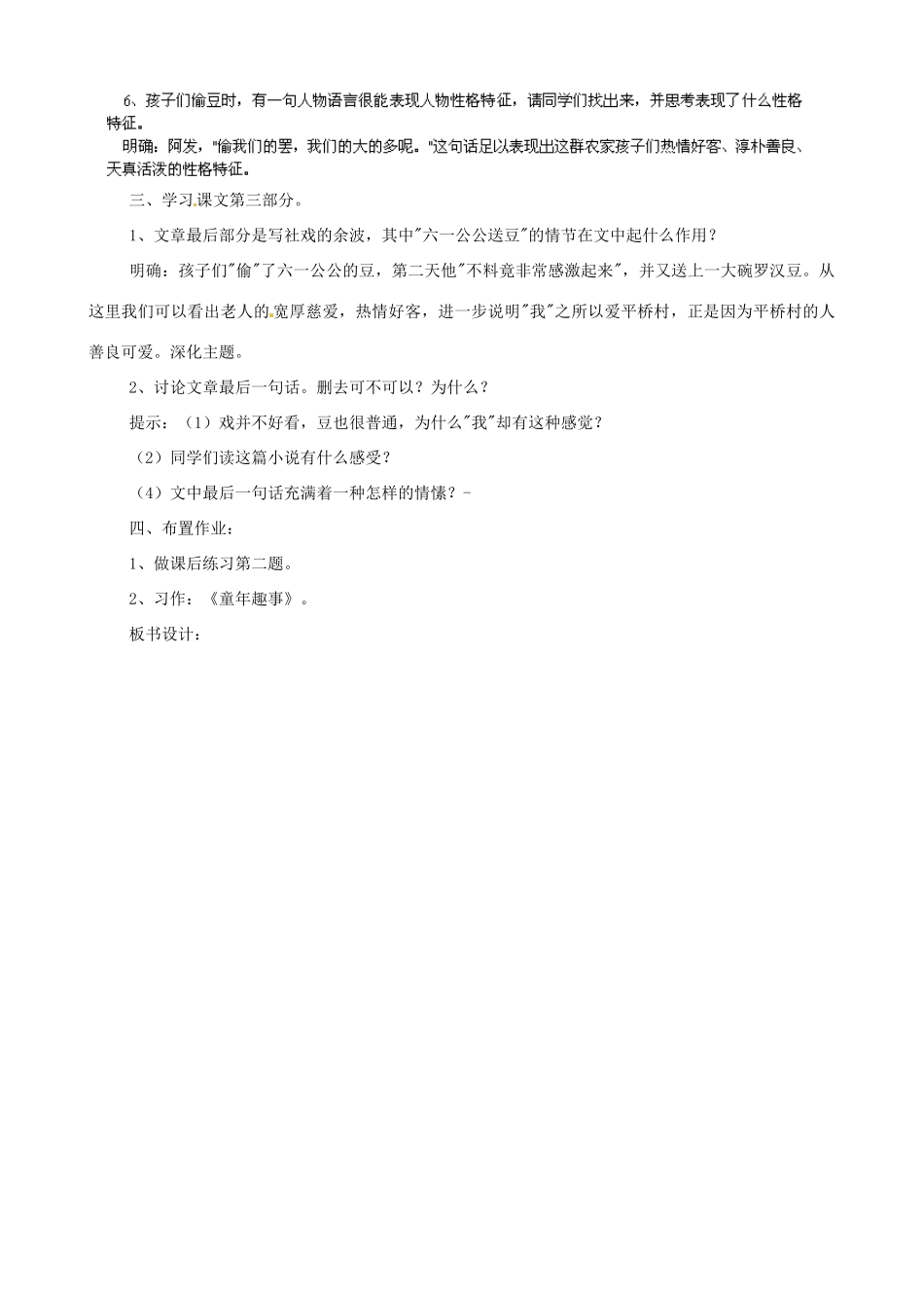 广东省德庆县莫村中学七年级语文下册《第16课 社戏》教案2 新人教版_第3页