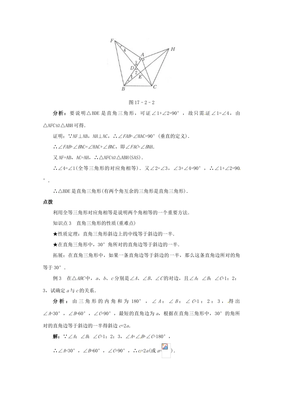 秋八年级数学上册 17.2 直角三角形课堂导学案 （新版）冀教版-（新版）冀教版初中八年级上册数学学案_第2页