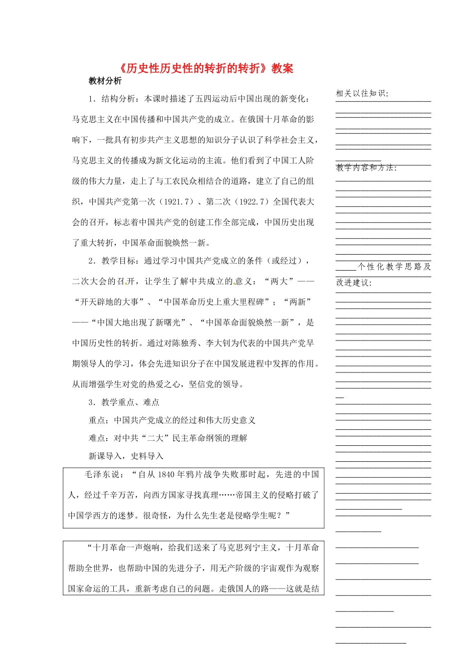 浙江省温州市瓯海区实验中学八年级历史与社会下册《历史性历史性的转折的转折》教案 人教版_第1页
