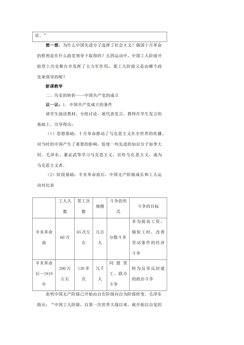 浙江省温州市瓯海区实验中学八年级历史与社会下册《历史性历史性的转折的转折》教案 人教版_第2页