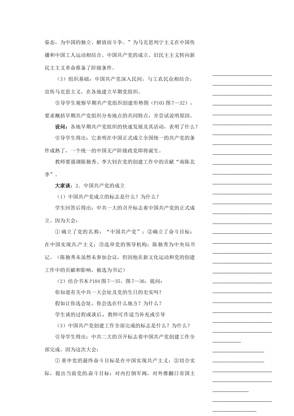浙江省温州市瓯海区实验中学八年级历史与社会下册《历史性历史性的转折的转折》教案 人教版_第3页