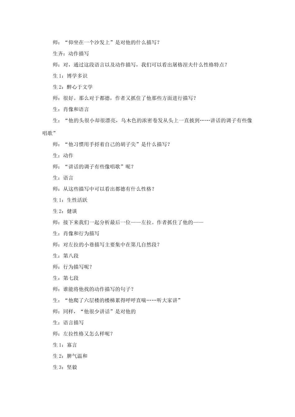 七年级语文下册《福楼拜家的星期天》教案1_第3页